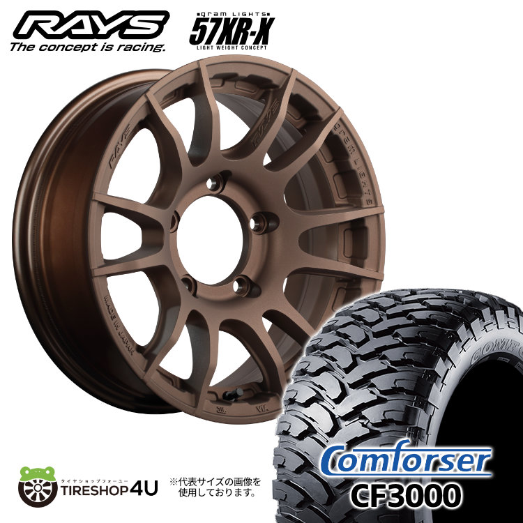 4本セット RAYS GRAMLIGHTS 57XR-X 16x6J 5/139.7+5 Z2 ブロンズ Comforser CF3000 235/70R16  ジムニー シエラ｜tireshop4u-4