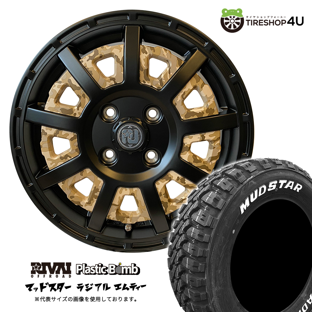 4本セット RIVAI リヴァイ プラスチックボム Bomb 13x4.00B 4/100 +43