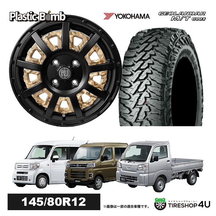 今だけ特典付き 4本セット RIVAI Plastic Bomb 12x4.00B 4/100 +42 ベージュカモフラ GEOLANDAR M/T G003 145/80R12 軽トラ 軽バン :BOMB 1240 4H MB G003 1458012 BEIN:TIRE SHOP 4U 4号店