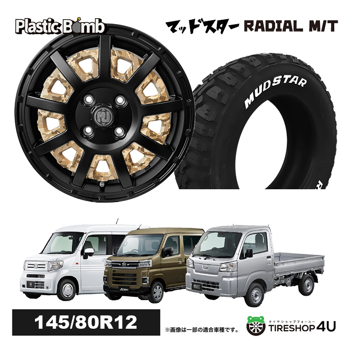 今だけ特典付き 4本セット RIVAI OFFROAD Plastic Bomb 12x4.00B 4/100 +42 ベージュカモフラ MUDSTAR RADIAL M/T 145/80R12 軽トラ 軽バン :BOMB 1240 4H MB RADIAL MT 1458012 BEIN:TIRE SHOP 4U 4号店