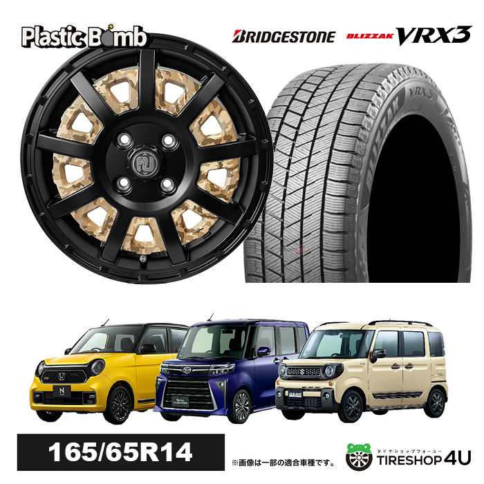 2023年製 スタッドレス 4本セット RIVAI PlasticBomb 14x4.5 4/100 +43 ベージュカモフラ BRIDGESTONE BLIZZAK VRX3 165/65R14 ハスラー :BOMB 1445 4H100 BEIGEINS VRX3 1656514:TIRE SHOP 4U 4号店