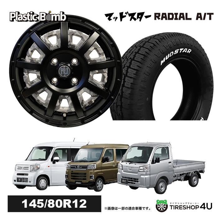 今だけ特典付き 4本セット RIVAI OFFROAD Plastic Bomb 12x4.00B 4/100 +42 ブラックカモフラ MUDSTAR RADIAL A/T 145/80R12 軽バン 軽トラ :BOMB 1240 4H MB RADIAL AT 1458012 BKIN:TIRE SHOP 4U 4号店