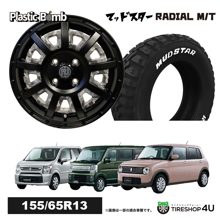 今だけ特典付き 4本セット RIVAI OFFROAD Plastic Bomb 13x4.00B 4/100 +43 ブラックカモフラ MUDSTAR RADIAL M/T 155/65R13 軽バン :BOMB 1340 4H MB RADIAL MT 1556513 BKIN:TIRE SHOP 4U 4号店