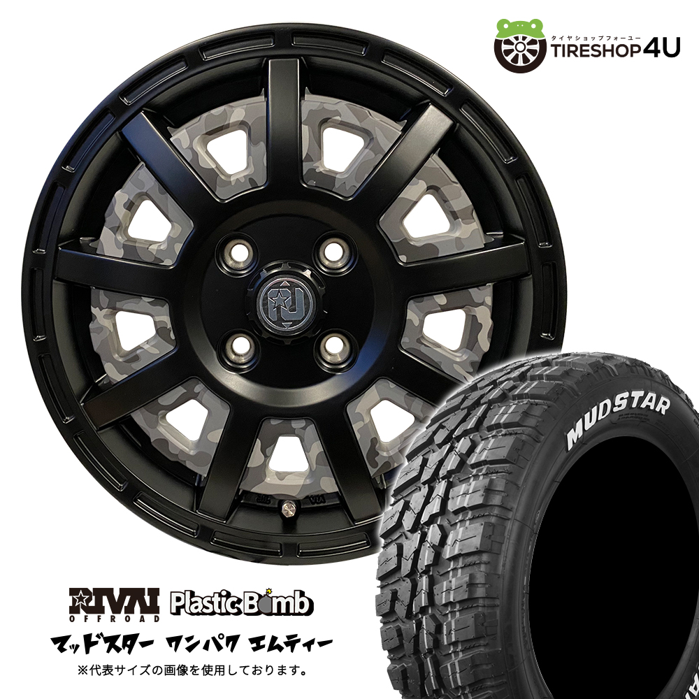 4本セット RIVAI OFFROAD Plastic Bomb 13x4.00B 4/100 +43 BK MUDSTAR