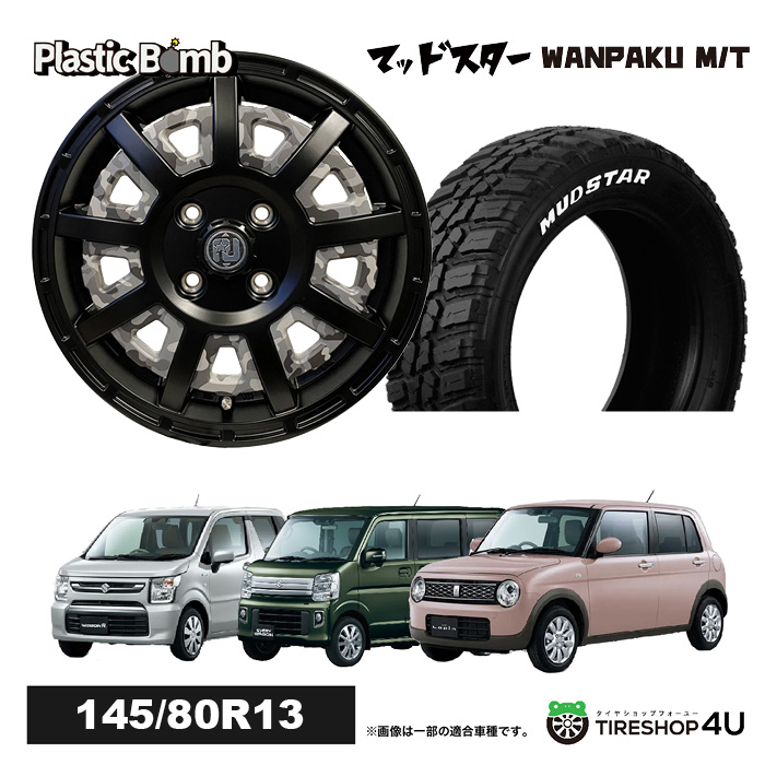 今だけ特典付き 4本セット RIVAI OFFROAD Plastic Bomb 13x4.00B 4/100 +43 ブラックカモフラ MUDSTAR WANPAKU M/T 145/80R13 軽バン :BOMB 1340 4H MB WANPAKU MT 1458013 BKIN:TIRE SHOP 4U 4号店