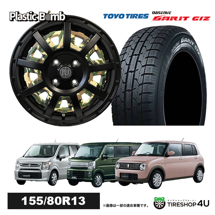 2023年製 スタッドレス 4本セット RIVAI PlasticBomb 13x4.00 4/100 +43 グリーンカモフラ TOYO OBSERVE GARIT GIZ 155/80R13 軽自動車