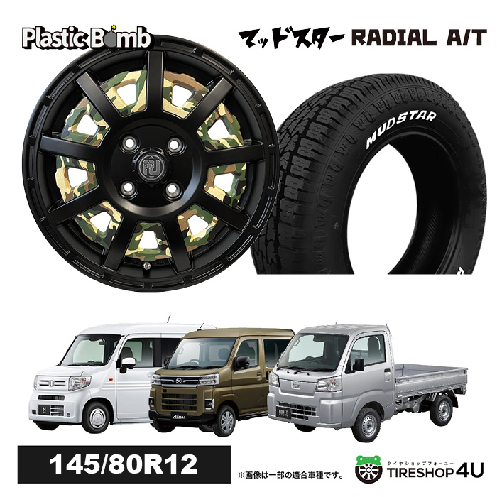 今だけ特典付き 4本セット RIVAI OFFROAD Plastic Bomb 12x4.00B 4/100 +42 グリーンカモフラ MUDSTAR RADIAL A/T 145/80R12 軽トラ 軽バン :BOMB 1240 4H MB RADIAL AT 1458012 GRIN:TIRE SHOP 4U 4号店