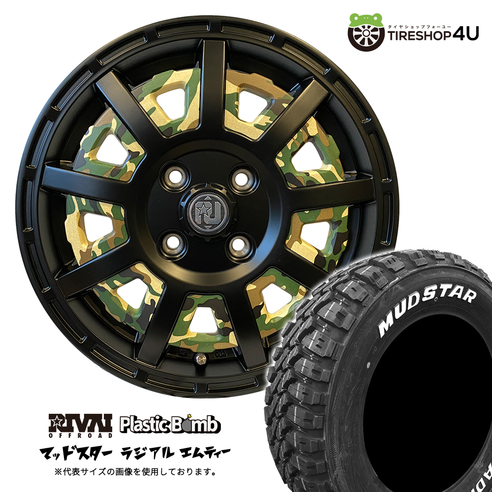 4本セット RIVAI リヴァイ プラスチックボム Bomb 14x4.5J 4/100