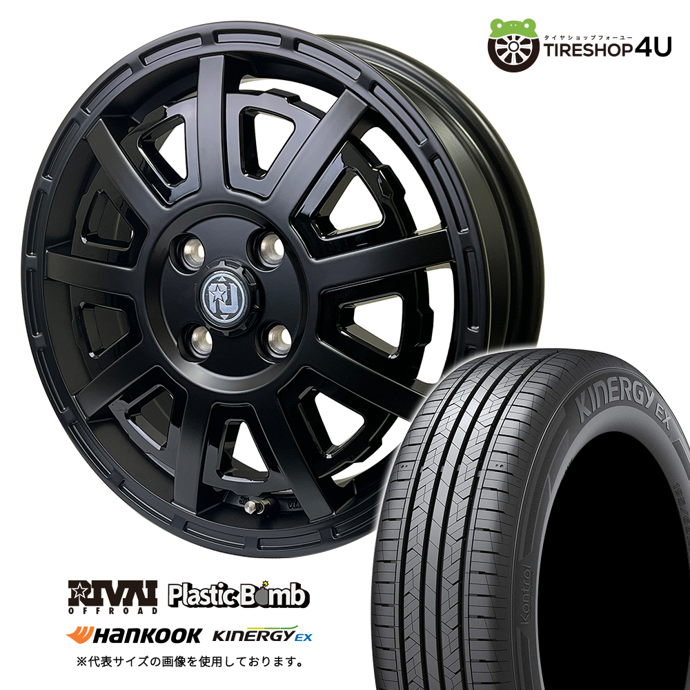 4本セット RIVAI リヴァイ プラスチックボム Bomb 15x4.5J 4/100 +43