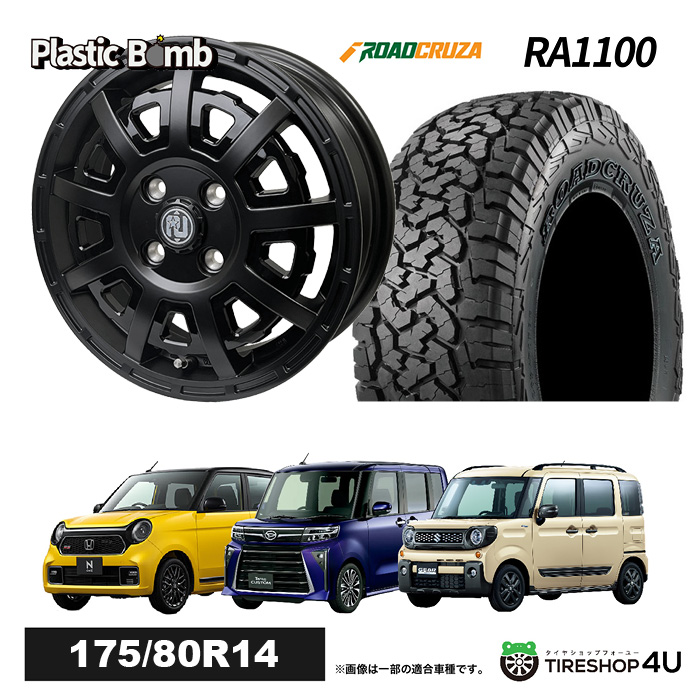 今だけ特典付き 4本セット RIVAI OFFROAD Plastic Bomb 14x4.5J 4/100 +43 Roadcruza RA1100 175/80R14 軽バン 軽トラ :BOMB 1445 4H MB RA1100 1758014:TIRE SHOP 4U 4号店