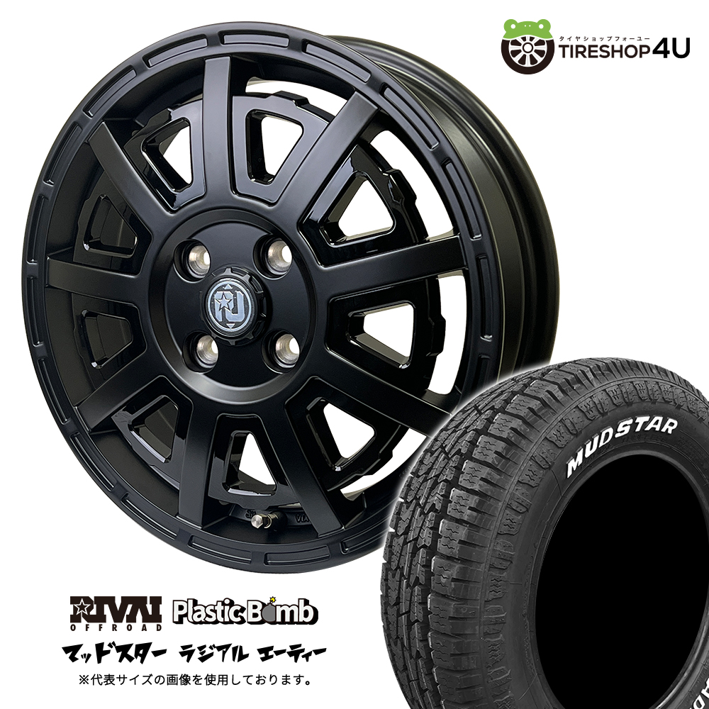 4本セット RIVAI OFFROAD Plastic Bomb 13x4.0J 4/100+43 MB MUDSTAR
