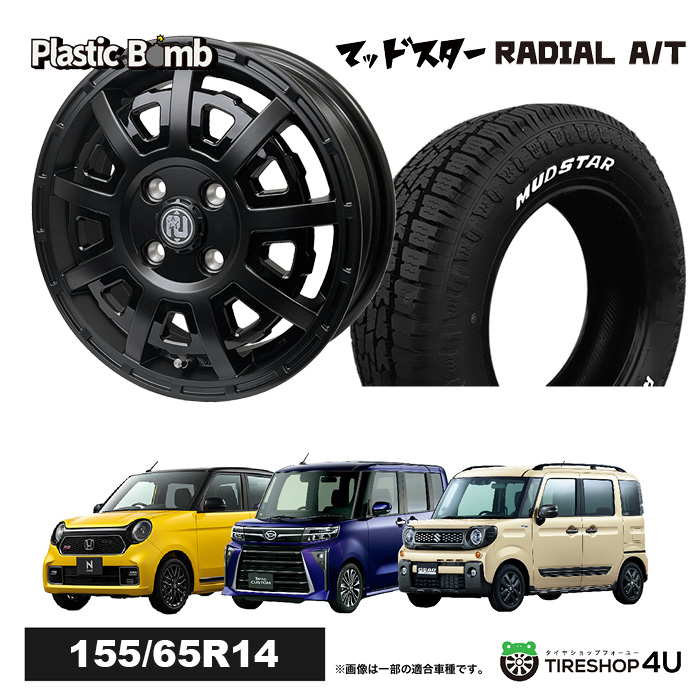 今だけ特典付き 4本セット RIVAI OFFROAD Plastic Bomb 14x4.5J 4/100 +43 MUDSTAR radial A/T 155/65R14 軽自動車 スペーシア :BOMB 1445 4H MB radial AT 1556514:TIRE SHOP 4U 4号店