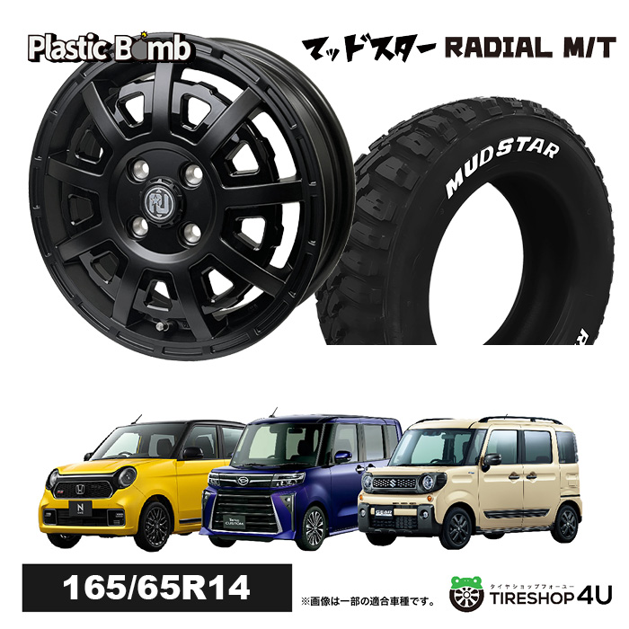 4本セット RIVAI リヴァイオフロード プラスチックボム Bomb 14x4.5J 4/100 +43 MUDSTAR マッドスター M/T 165/65R14 WL 軽自動車 :BOMB 1445 4H MB radial MT 1656514 2:TIRE SHOP 4U 4号店