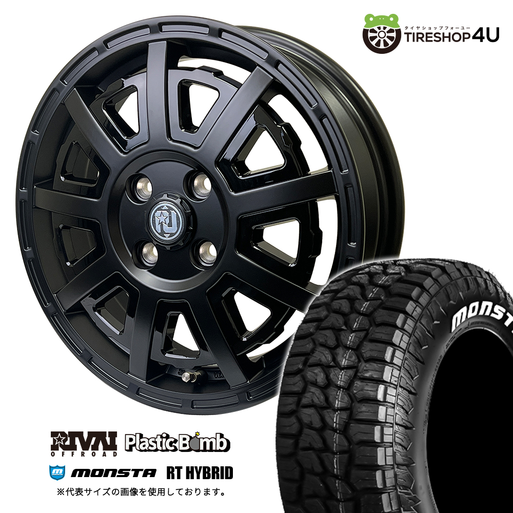 4本セット リヴァイオフロード プラスチックボム Bomb 15x4.5J 4/100+43 MB MONSTA モンスタ RTハイブリッド R/T 165/60R15 ホワイトレター