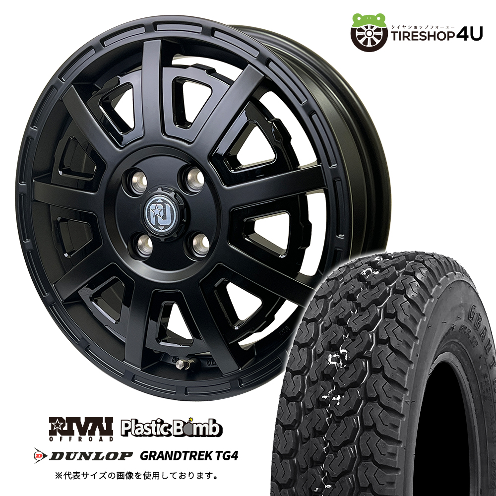 4本セット RIVAI OFFROAD Plastic Bomb 13x4.0J 4/100+43 MB DUNLOP GRANDTREK TG4 145R13 軽トラ 軽バン ハイゼット エブリイ カスタム車