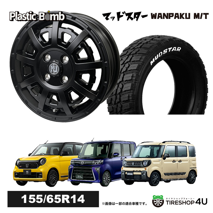 今だけ特典付き 4本セット RIVAI OFFROAD Plastic Bomb 14x4.5J 4/100 +43 MUDSTAR wanpaku M/T 155/65R14 軽自動車 スペーシア :BOMB 1445 4H MB wanpaku MT 1556514:TIRE SHOP 4U 4号店