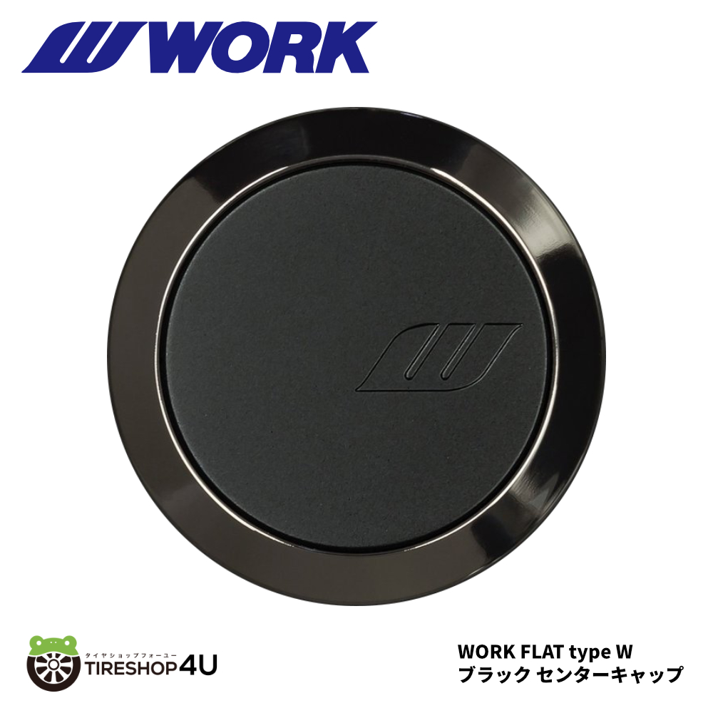 ワーク エモーション センターキャップ FLAT TYPE Wブラック 新品 正規品 WORK ワーク EMOTION エモーション センターキャップ 4個