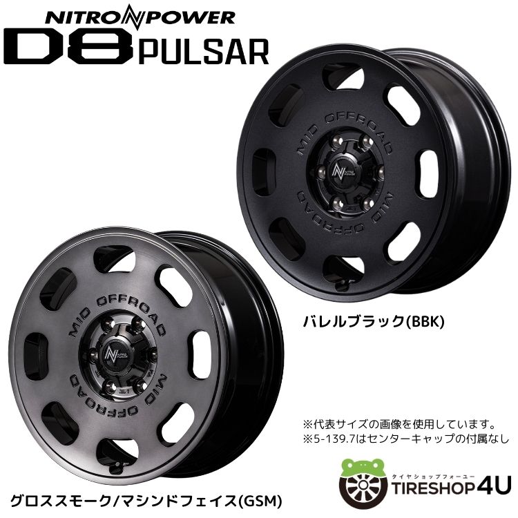 4本セット ナイトロパワー D8パルサー 15x6.0J 6/139.7+33 GSM