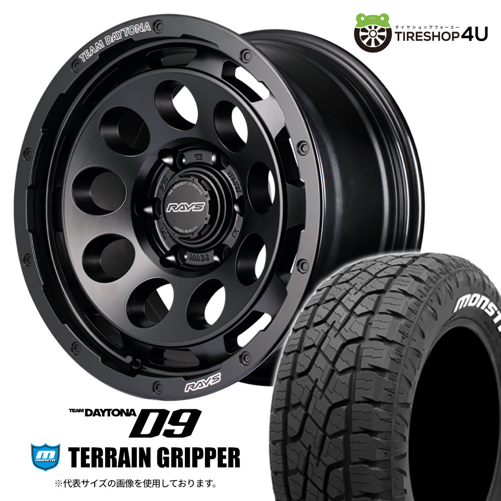 4本セット レイズ デイトナD9 17x8.5J 6/139.7 BOJ MONSTA モンスタ