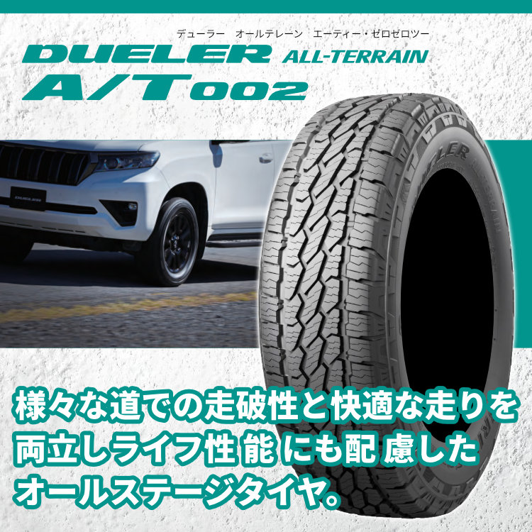 【溝あり！】265/70R17 ブリヂストン デューラーH/T 2本セット 24年製 265/65R17 112T ブリヂストン DUELER H/T 684 II