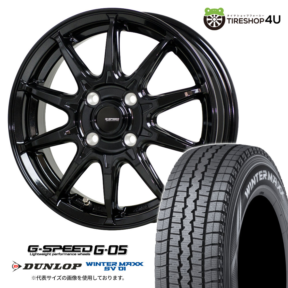 2025年製 スタッドレス4本セット G-SPEED G-05 G05 12x3.50B 4/100+42 MB DUNLOP WINTER MAXX SV01 145/80R12 軽トラ 軽バン N-VAN バモス