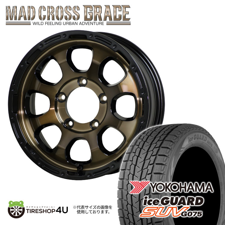 2024〜2025年製 スタッドレス4本セット MADCROSS GRACE 16x5.5J 5/139.7+20 BRC/BK YOKOHAMA iceGUARD SUV G075 185/85R16 ジムニー JB64W