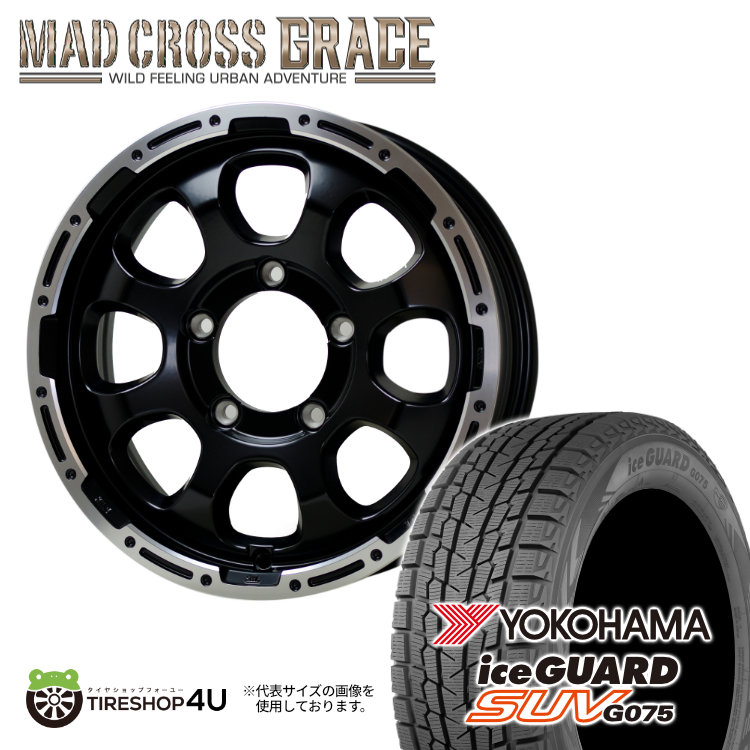 2024〜2025年製 スタッドレス4本セット マッドクロスグレイス GRACE 16x5.5J 5/139.7+20 GB/P ヨコハマ G075 185/85R16 ジムニー JB23W