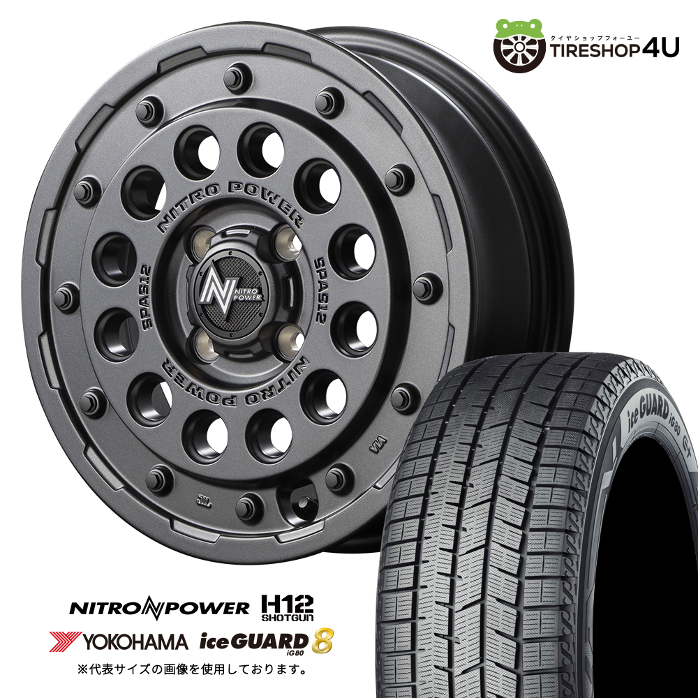 2025年製 スタッドレス4本仕掛ける H12SHOTGUN 14x5.5J 4/100+40 BB YOKOHAMA iceGUARD8 iG80 175/70R14 ヤリス 労働者階級ボックス席 スイフト 自動車-冬タイヤ、ホイールセット-車、バイク、自転車
