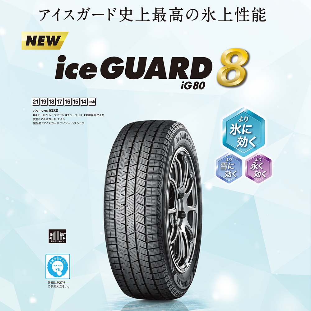スタッドレス トヨタ シエンタ ヨコハマ アイスガード iceGUARD TOYOTA