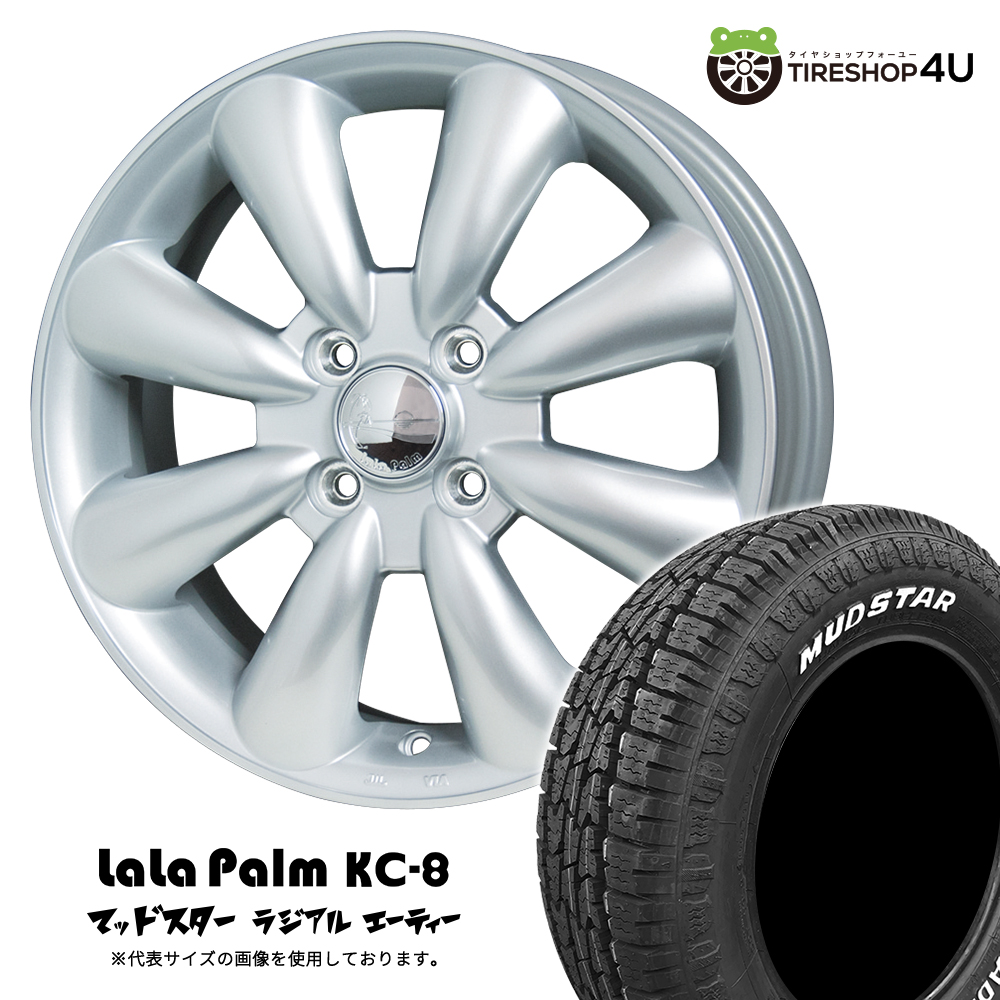 4本セット LaLaPalm KC-8 KC8 14x4.5J 4/100+43 SV MUDSTAR RADIAL A/T 155/65R14 ホワイトレター 軽自動車 N-BOX ラパン サクラ ワゴンR