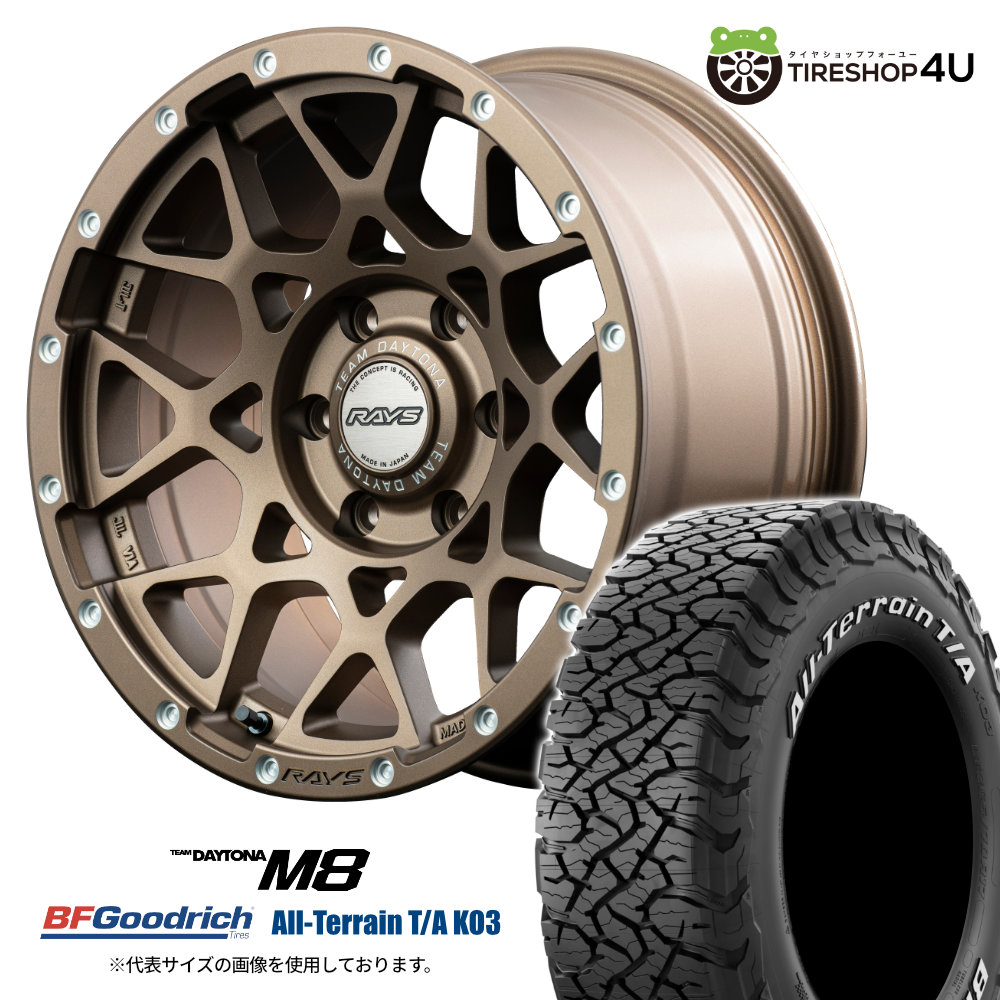 4本セット レイズ チームデイトナ M8 17x8.5J 6/139.7 +0 Z5 BFグッド 