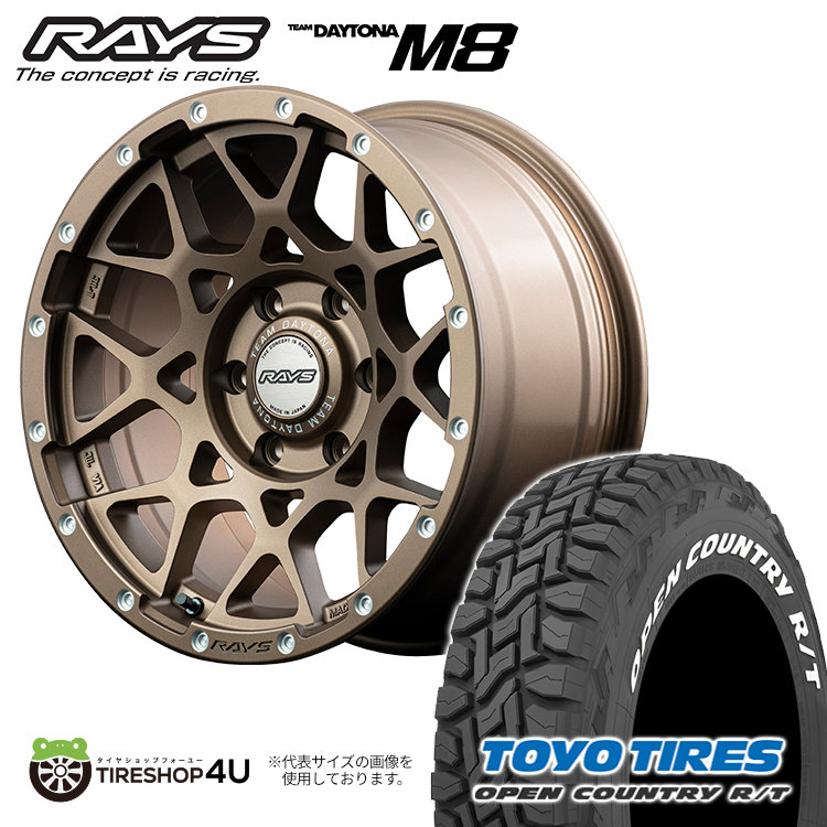 4本仕掛ける RAYS DAYTONA M8 17x8.5J 6/139.7 +0/10 Z5ブロンズ TOYO OPEN COUNTRY R/T 265/65R17 白いこと雁の使い プラド トライトン ※OF 夏タイヤ、ホイールセット-車、バイク、自転車