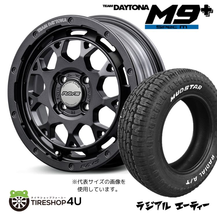 4本セット RAYS DAYTONA M9+ SpecM 15x5.0J 4/100 +47 AOJ MUDSTAR RADIAL A/T 165/60R15 ホワイトレター デリカミニ ハスラー 軽自動車 :M9PLUS SPEC M 1550 4H100 47 AOJ RADIAL AT 1656015:TIRE SHOP 4U 4号店