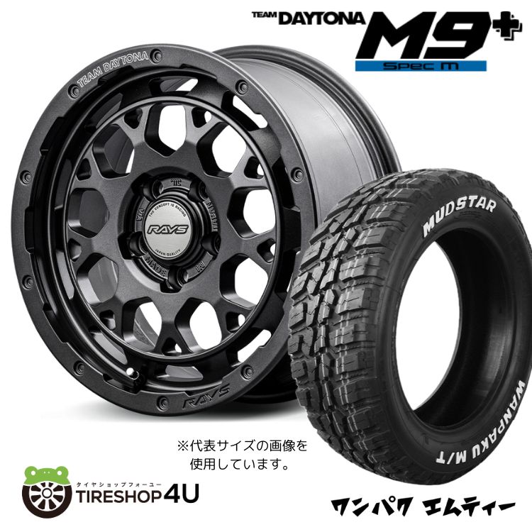 4本セット レイズ デイトナ M9+ スペックM 16x7.0J 5/114.3 +37 AOJ MUDSTAR マッドスター ワンパク M/T 235/70R16 WL デリカD5 :M9PLUS SPEC M 1670 5H114 37 AOJ WANPAKU MT 2357016 2:TIRE SHOP 4U 4号店