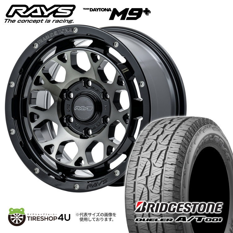 4本仕掛ける RAYS DAYTONA M9+ 17x8J 6/139.7+20 BEL BRIDGESTONE DUELER A/T 001 265/65R17  プラド 自動車-車、バイク、自転車-タイヤ、ホイール