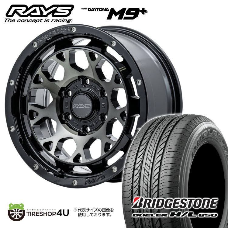 4本セット RAYS レイズ デイトナ M9+ 17x8J 6/139.7+0 BELスモーク ブリヂストン デューラー H/L850 HL850 265/65R17 プラド :M9PLUS 1780 6H139 0 BEL DUELERHL850 26565R17 2:TIRE SHOP 4U 4号店