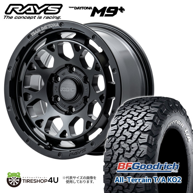 4本セット RAYS DAYTONA M9+ 17x8J 6/139.7+20 BOJ BFGoodrich All-Terrain T/A KO2  265/65R17 ホワイトレター ハイラックス