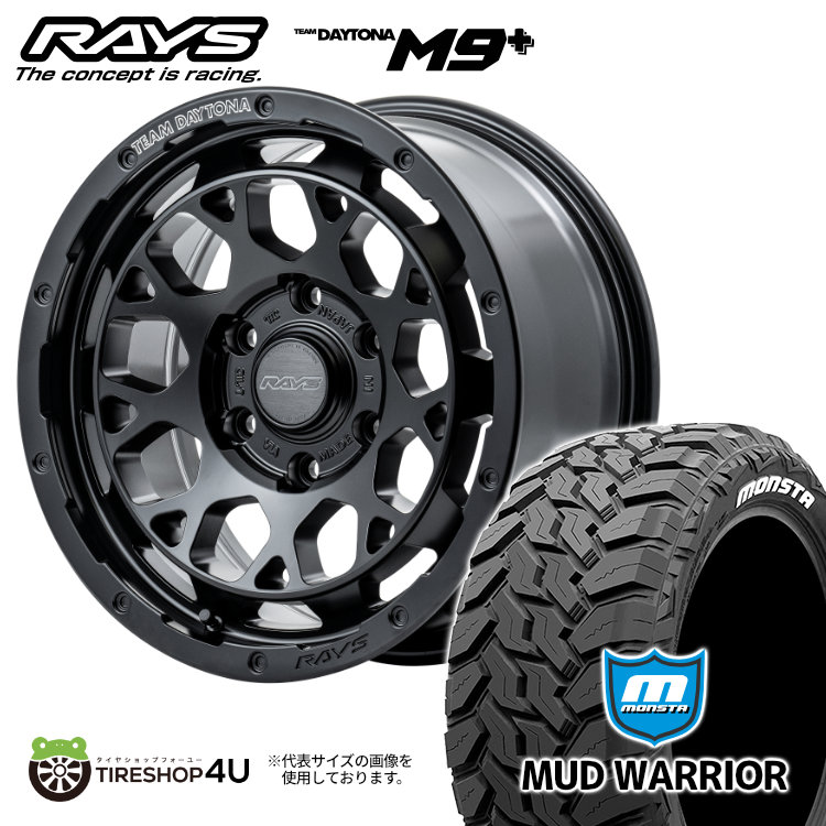 4本仕かける RAYS レイズ デイトナM9+ 17x8.0J 6/139.7+20 BOJ MONSTA モンスタ マッドウォーリア M/T 265/65R17 WL 地びたクルーザー FJ