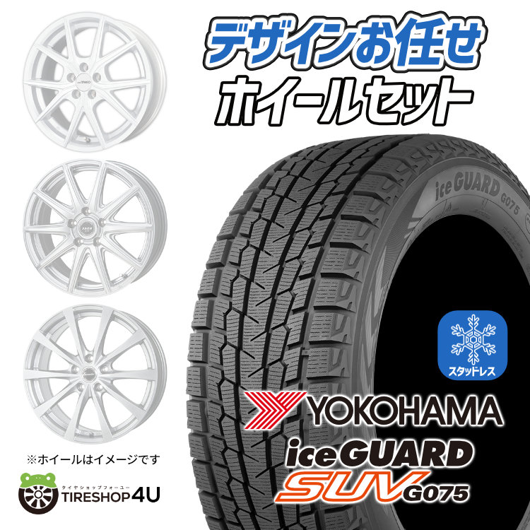 スタッドレスタイヤ ホイール4本セット265/70R16 ヨコハマ アイスガード アイスガード SUV G075 YOKOHAMA ヨコハマタイヤ iceGUARD 265/70R16