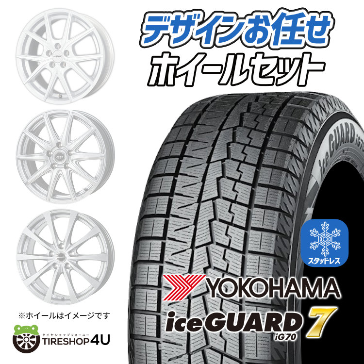 2023年製 スタッドレス 4本セット アイスガード7 iG70 205/65R15 ホイールお任せ 15x6.0J 5/100+43 プリウス50系 カローラカスタム車 :OMAKASE SNOW 1560 5H100 SIL IG70 2056515 2:TIRE SHOP 4U 4号店