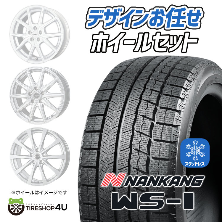 2023年製 スタッドレス 4本セット NANKANG WS-1 175/55R15 ホイールお 