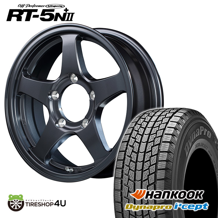 2025年製 スタッドレス4本セット RT-5N+II RT5N+2 16x5.5J 5/139.7+22 DGM HANKOOK ハンコック RW08 175/80R16 ジムニー JB64W JB23W