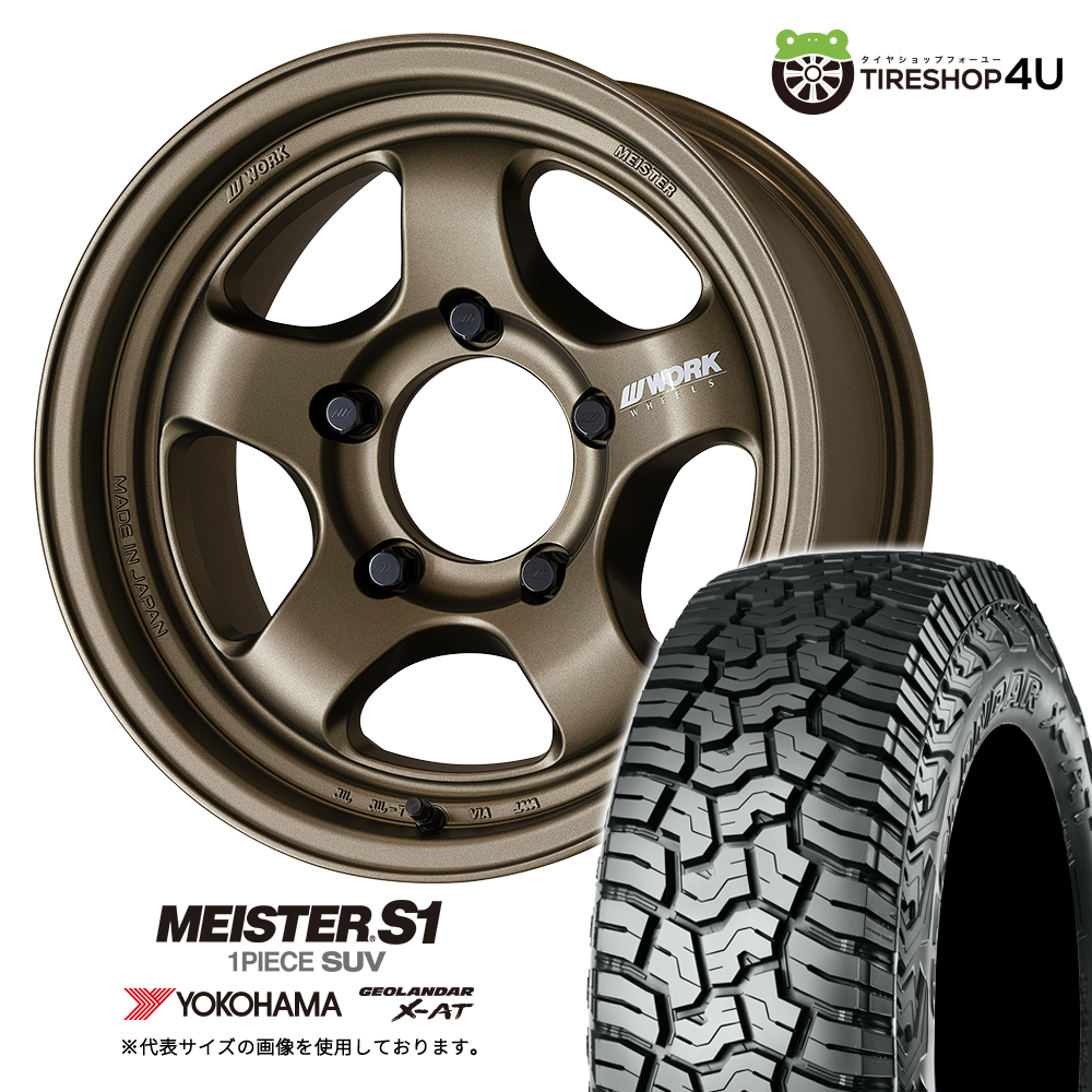 4本仕かける WORK マイはやりっ子S1 1P SUV 16x8.0J 5/150 AHG ヨコハマ ジオランダーX-AT G016 275/70R16 BL ランクル70系 GRJ76K バン カスタム