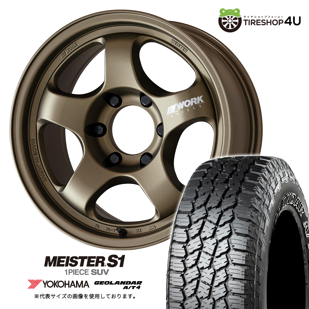 4本仕かける WORK マイはやりっ子S1 1P SUV 17x8.0J 6/139.7 AHG ヨコハマ ジオランダーA/T4 G018 275/70R17 WL ハイラックス トライトンカスタム