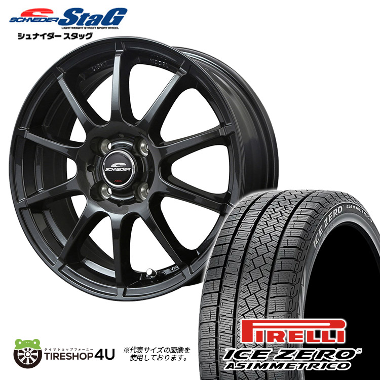 2025年製 スタッドレス4本セット STAG 15x5.5J 4/100 SGM PIRELLI ピレリ ICE ZERO ASIMMETRICO 175/65R15 50系 160系 プロボックス ヤリス