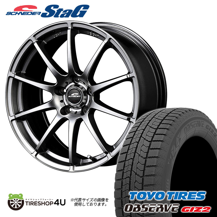 2024年製 スタッドレス4本セット SCHNEIDER STAG 16x6.5J 5/114.3 GRAY TOYO OBSERVE GIZ2 215/60R16 ヴェゼル WR V CX 3 ヤリスクロス : stag snow 1665 5h114 gray giz2 2156016 : TIRE SHOP 4U 4号店