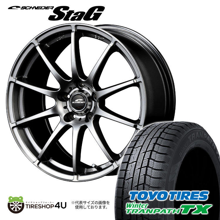 2024年製 スタッドレス4本セット SCHNEIDER STAG 17x7.0J 5/114.3 GRAY TOYO Winter TRANPATH TX 225/65R17 ハリアー RAV4 CX 5 CX 8 : stag snow 1770 5h114 gray tx 2256517 : TIRE SHOP 4U 4号店