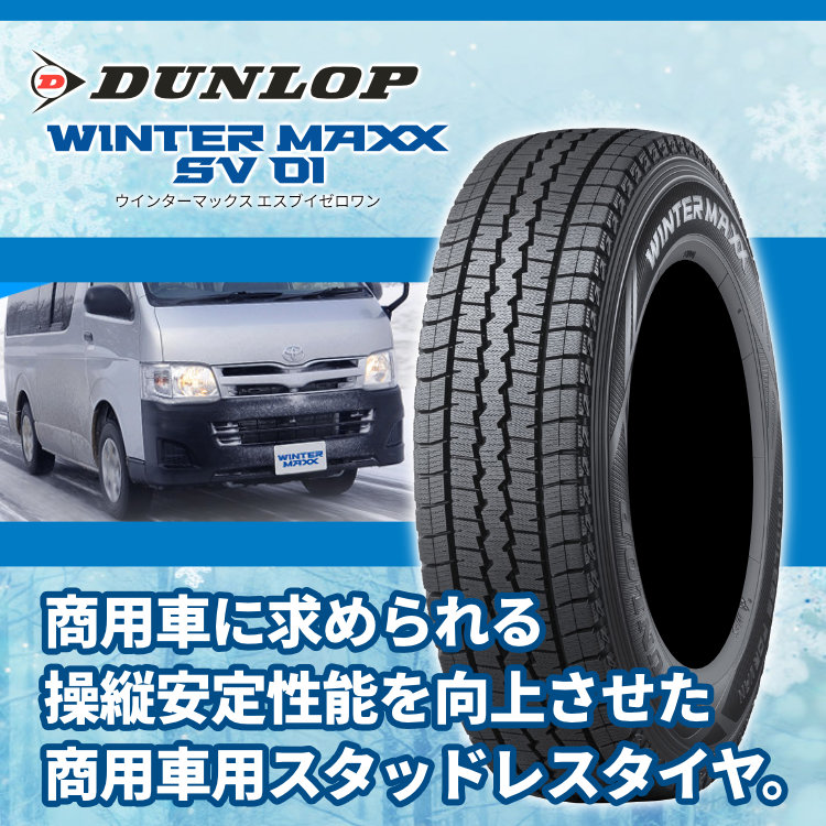 2025年製 スタッドレス4本セット WEDS NeoCarrow 12x3.50B 12/100/110/114.3+34 SMB/SMBC DUNLOP WINTER MAXX SV01 145/80R12 軽トラ N-VANの画像
