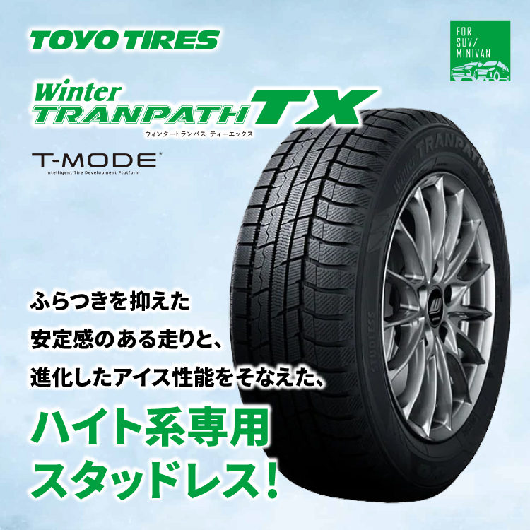 2023年製 スタッドレス4本セット TOYO TRANPATH TX 205/55R17 