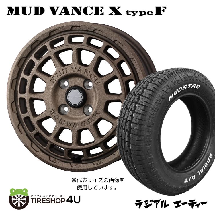 4本セット MUD VANCE X TypeF 14x4.5J 4/100 +45 FBR MUDSTAR RADIAL A/T 165/65R14 ホワイトレター デリカミニ ハスラー :VANCE X TYPE F 1445 4H100 45 BRONZE RADIAL AT 1656514:TIRE SHOP 4U 4号店